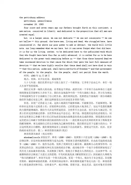 林肯三分钟演讲