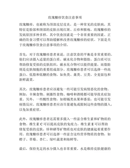 玫瑰糠疹饮食注意事项