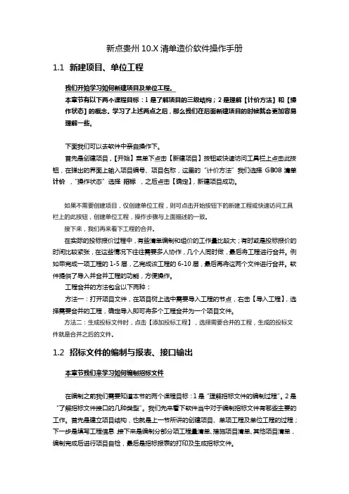 新点贵州10.X清单造价软件操作手册