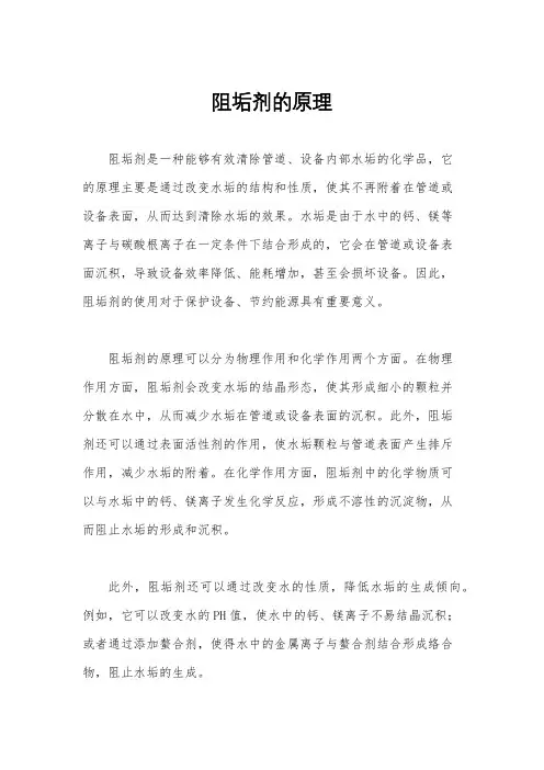 阻垢剂的原理