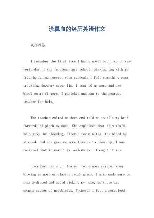 流鼻血的经历英语作文
