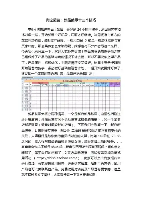 淘宝运营：新品破零十三个技巧