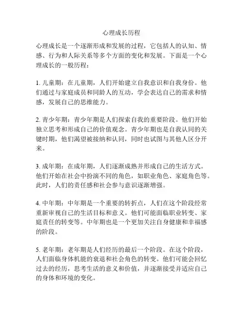 心理成长历程
