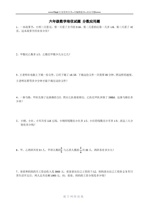 六年级数学培优试题-分数应用题
