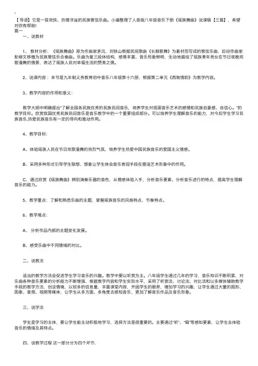 人音版八年级音乐下册《瑶族舞曲》说课稿【三篇】
