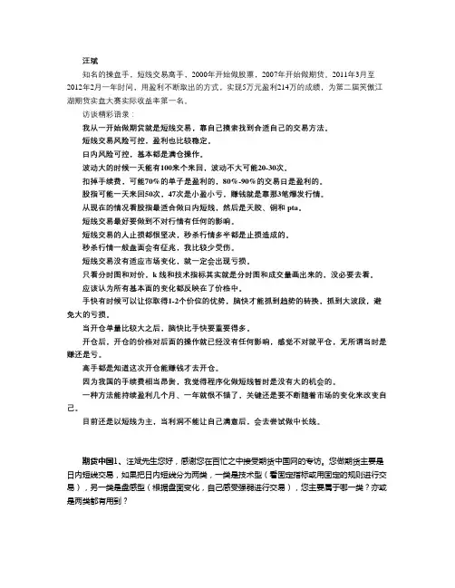 期货顶级盘手-汪斌