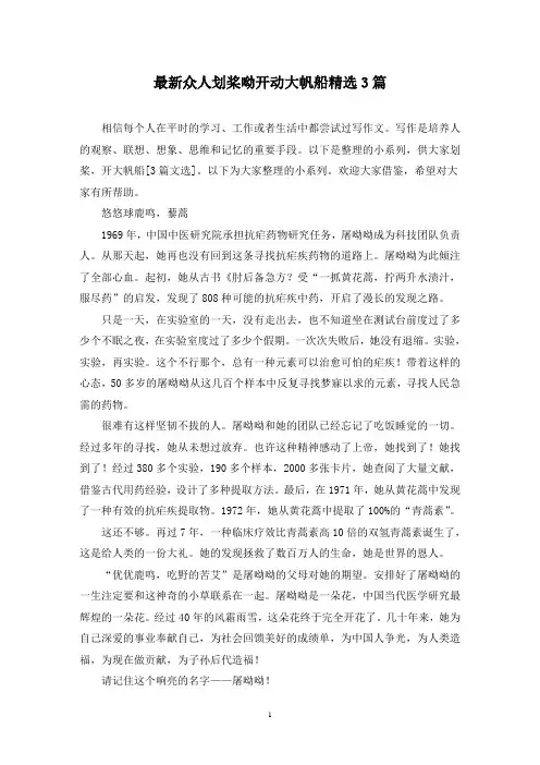 最新众人划桨呦开动大帆船精选3篇