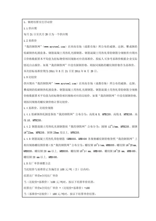 钢材结算方法