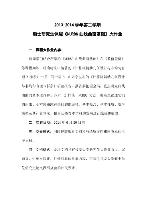 计算机辅助几何设计与非均匀有理B样条