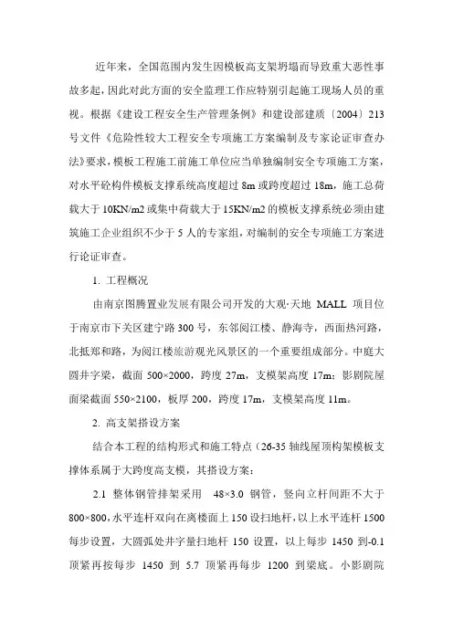 大跨度高支撑模板计算书