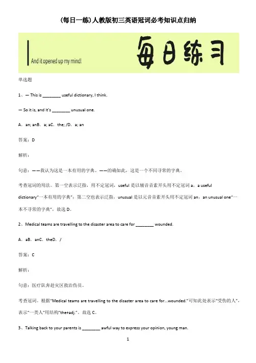 人教版初三英语冠词必考知识点归纳
