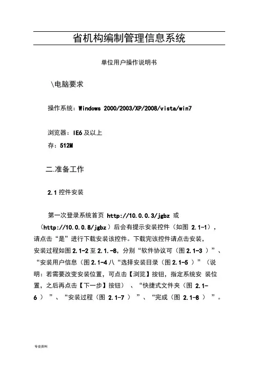 福建省机构编制信息管理系统用户操作手册(基层版)