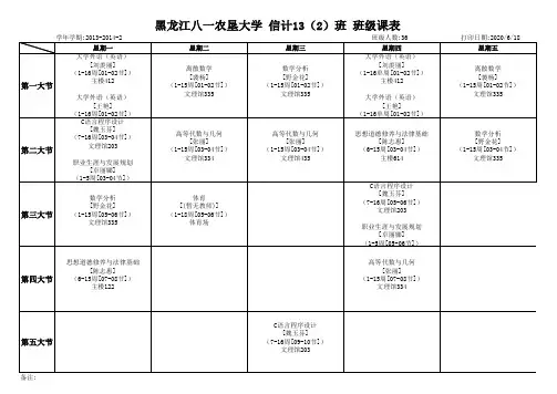 全校2013级2013-2014-2学期课表 (1)