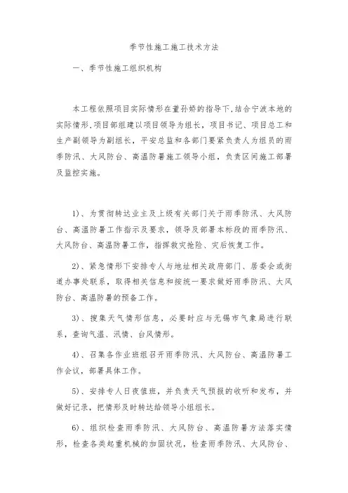 季节性施工专项施工方案()