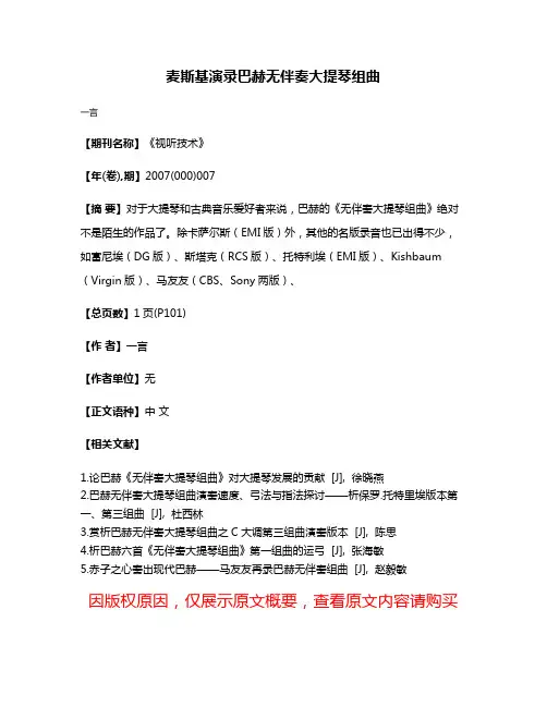 麦斯基演录巴赫无伴奏大提琴组曲