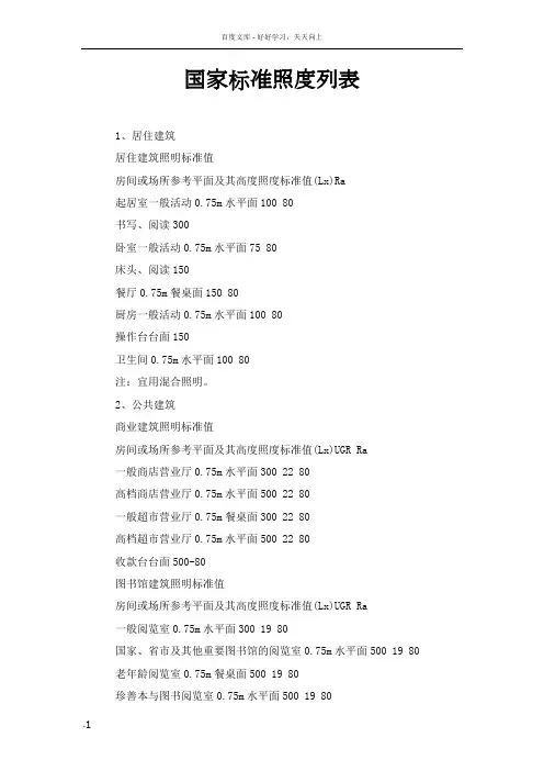 国家标准照度列表