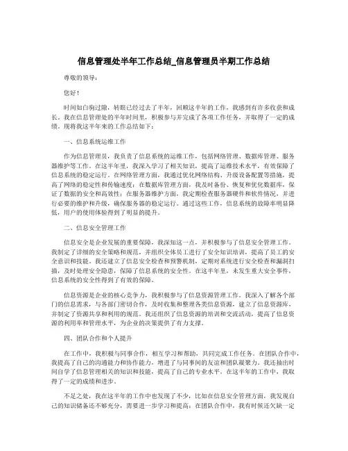 信息管理处半年工作总结_信息管理员半期工作总结