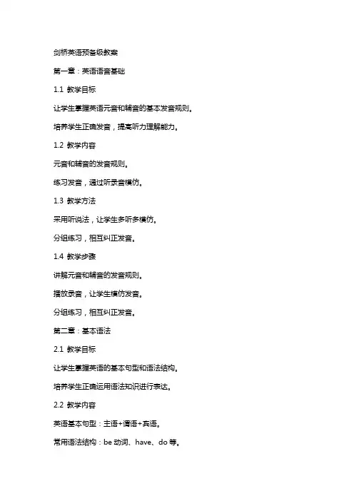 剑桥英语预备级教案