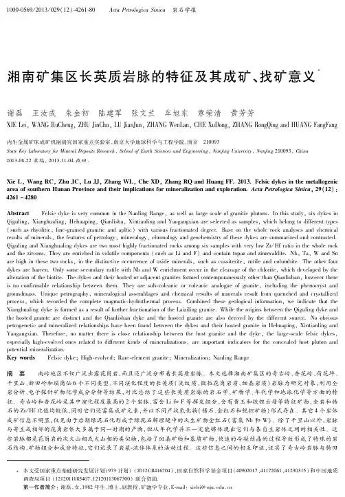 湘南矿集区长英质岩脉的特征及其成矿、找矿意义