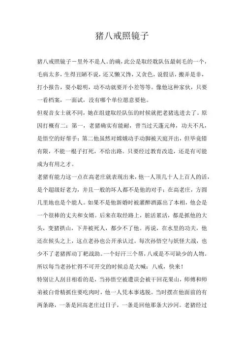 六年级童话猪八戒照镜子