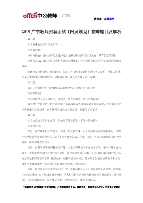 2019广东教师招聘面试《网页规划》答辩题目及解析