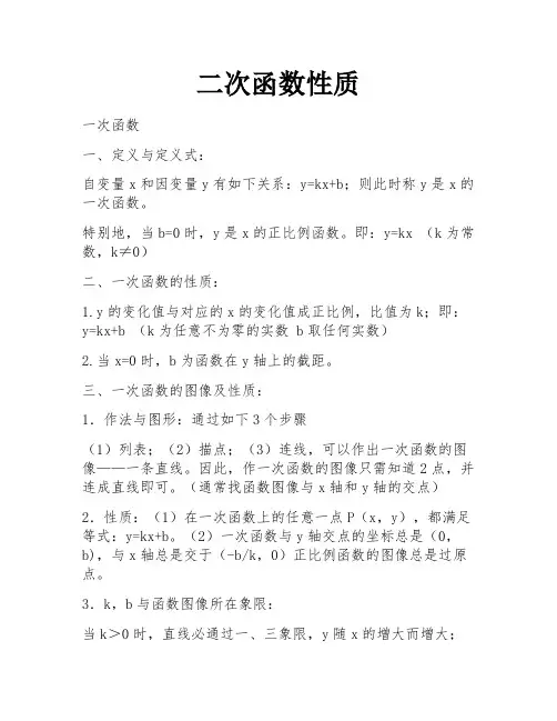 二次函数性质
