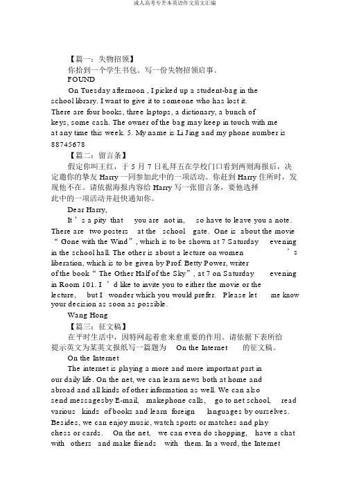 成人高考专升本英语作文范文汇编