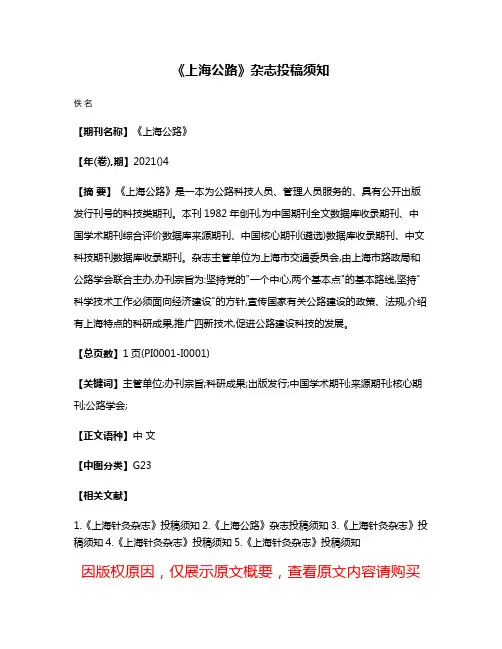 《上海公路》杂志投稿须知