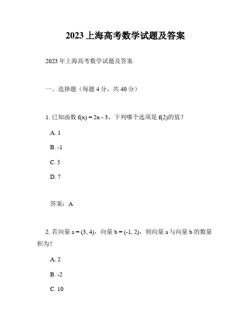 2023上海高考数学试题及答案