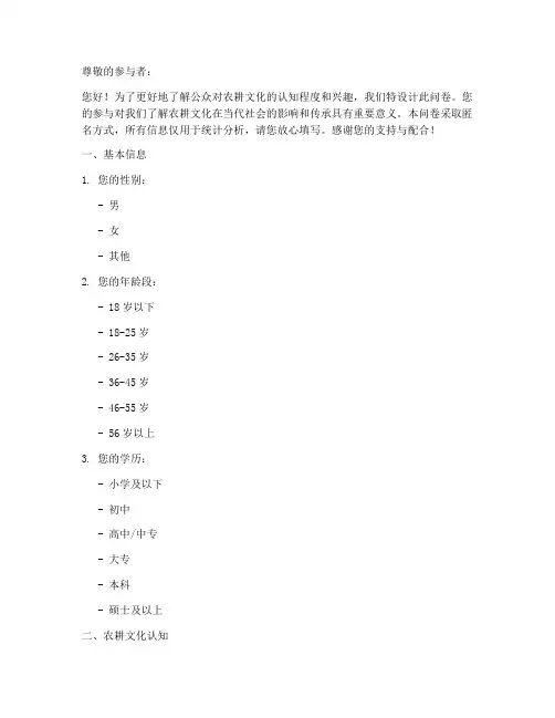 农耕知识调查问卷模板