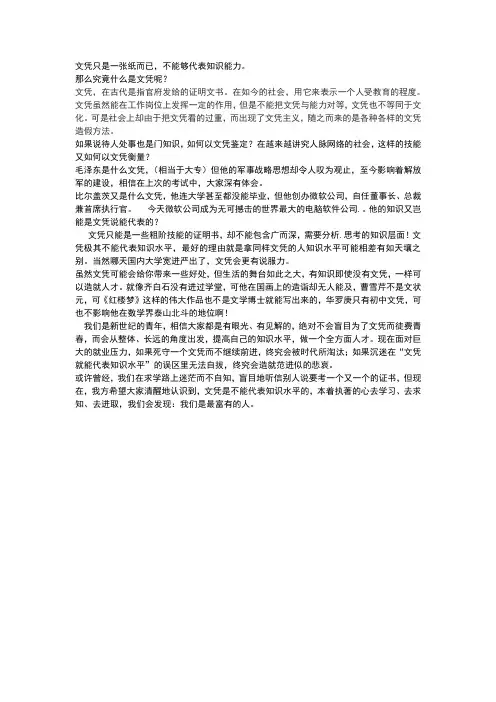 文凭不能代表知识水平一辩