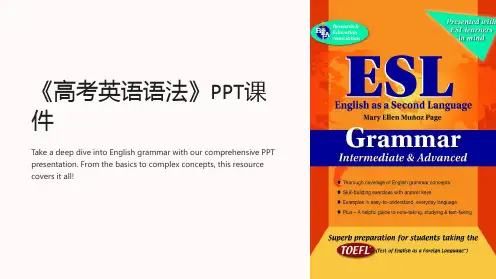 《高考英语语法》课件