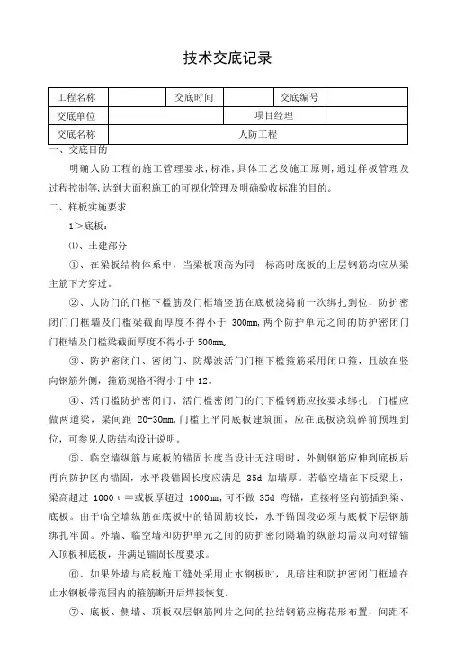 技术交底记录人防工程