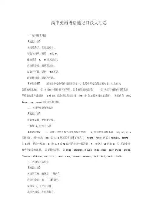 高中英语语法速记口诀大汇总