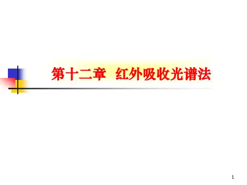 2014第十二章红外