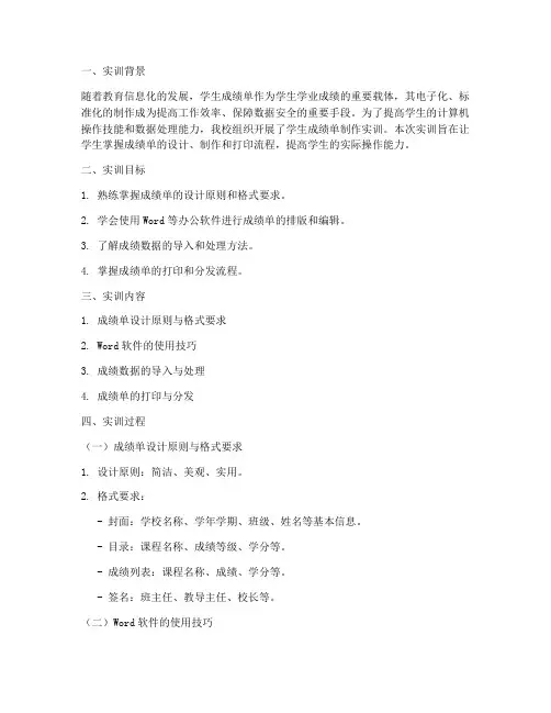 学生成绩单的制作实训报告