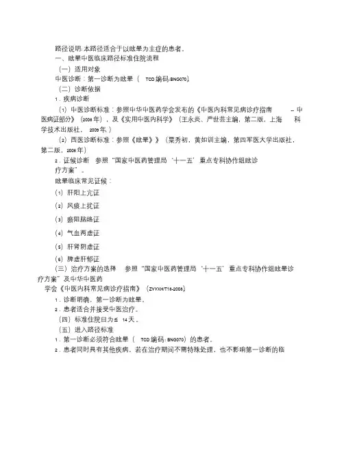 眩晕中医临床路径
