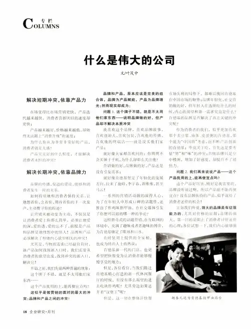 什么是伟大的公司