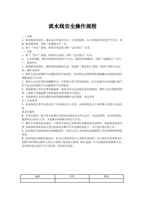 流水线安全操作规程