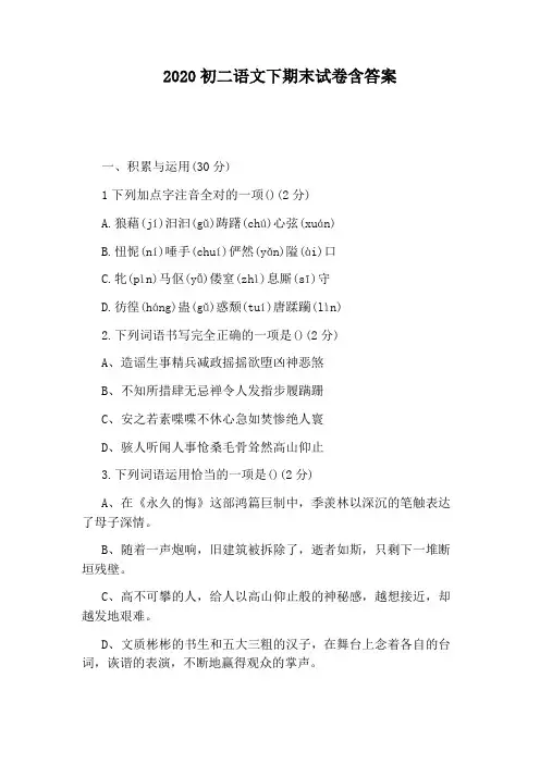 2020初二语文下期末试卷含答案