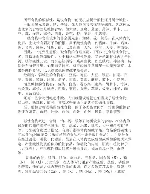 (实际整理)酸性和碱性食物