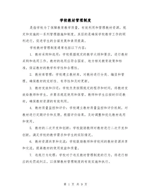 学校教材管理制度(三篇)