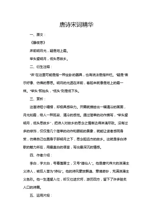 唐诗宋词精华