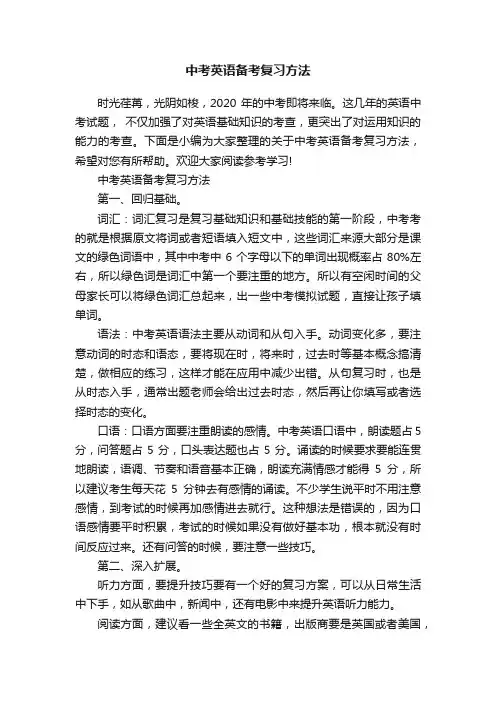 中考英语备考复习方法