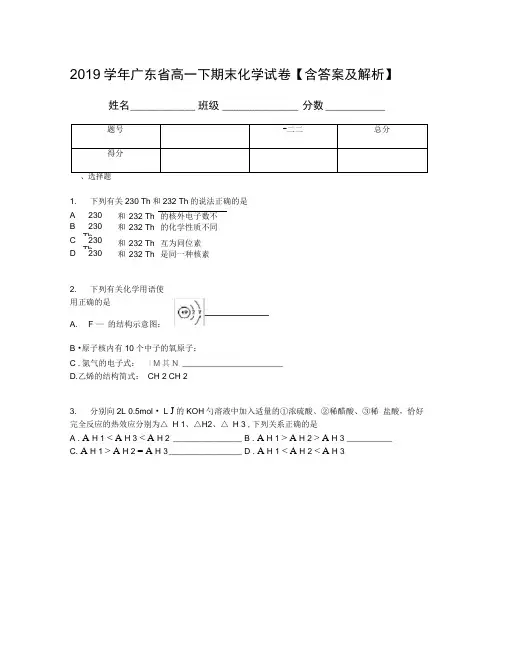 2019学年广东省高一下期末化学试卷【含答案及解析】