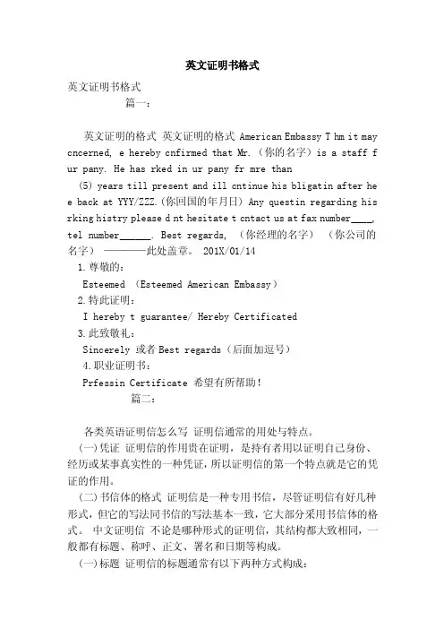英文证明书格式