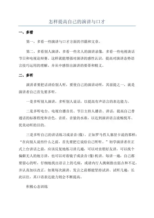 怎样提高自己的演讲与口才