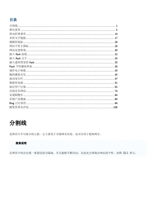 一些dw网页制作实例