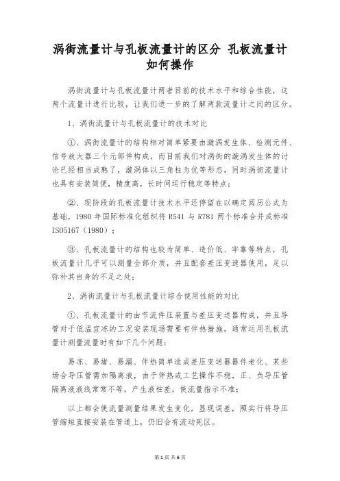 涡街流量计与孔板流量计的区分 孔板流量计如何操作