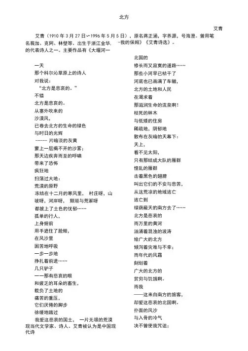 艾青《北方》赏析
